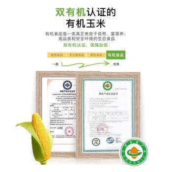 田里有草有机黄糯玉米 9.6斤 24根 有机玉米营养健康真空袋装非转基因 /粮油调味 /杂粮 /谷米类 商品图3