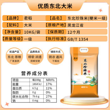 君稻 东北珍珠米20斤 东北大米10kg 圆粒粳米 京东自营 中秋送礼 /粮油调味 /米 /珍珠米 商品图3