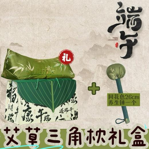澄鱼生活 端午艾草枕头&手工锤 艾草填充 亲肤透气 商品图2