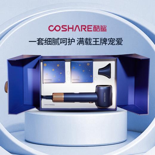 COSHARE 酷鲨护发高速吹风机 HD10礼盒装家用 大功率8亿负离子除静电头发不毛躁中空无叶电吹风送女友礼盒装 节日送礼  群青蓝礼盒装 商品图0