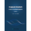 中国重度哮喘用药可及性可负担性研究蓝皮书（2024） 商品缩略图1