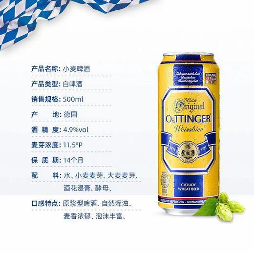 奥丁格小麦啤酒500ml中英随机/24瓶 商品图1