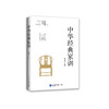 《中华经典家训》 商品缩略图0