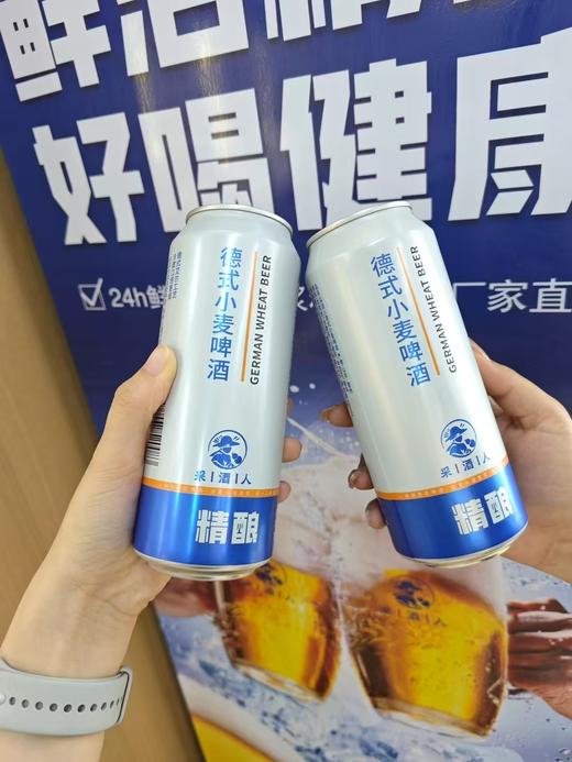 【一箱500ml*12罐】采酒人德式小麦精酿啤酒  清新沙爽 顺滑质感 鲜透麦香 回味甘甜 泡沫细腻  原麦汁浓度11°P 商品图4