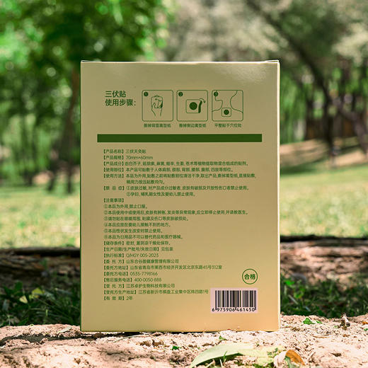【陀太医 三伏贴】草本萃取，古方配置，膏体浑厚温和，工艺升级【AA】 商品图4