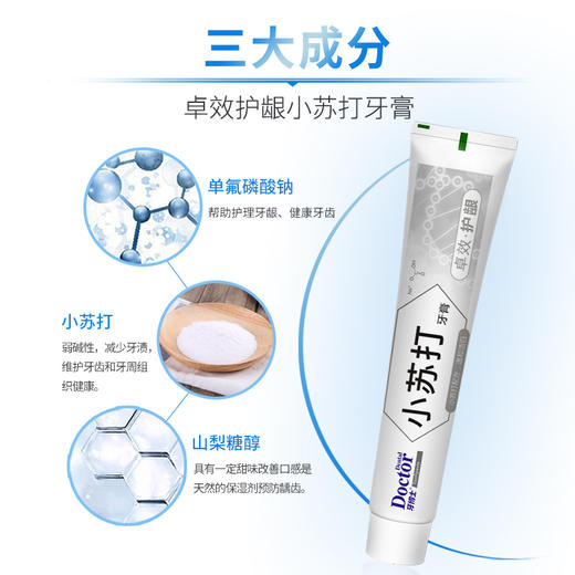 牙博士小苏打卓效护龈牙膏120g*3支装 商品图4