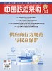 中国政府采购（2025年第04期） 商品缩略图0