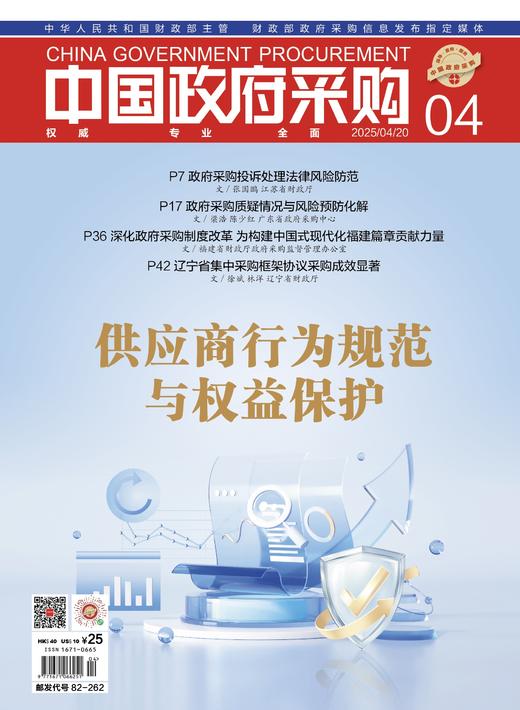 中国政府采购（2025年第04期） 商品图0