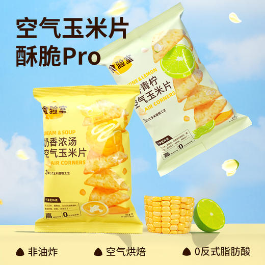 【食验室】厚厚奶酪玉米片4包/10包装-送爆米花 商品图6