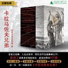 卡拉马佐夫兄弟（全4册文库本） 北贝   陀思妥耶夫斯基  著  普世之经典，人生必读书，陀氏创作生涯巅峰之作 商品缩略图0