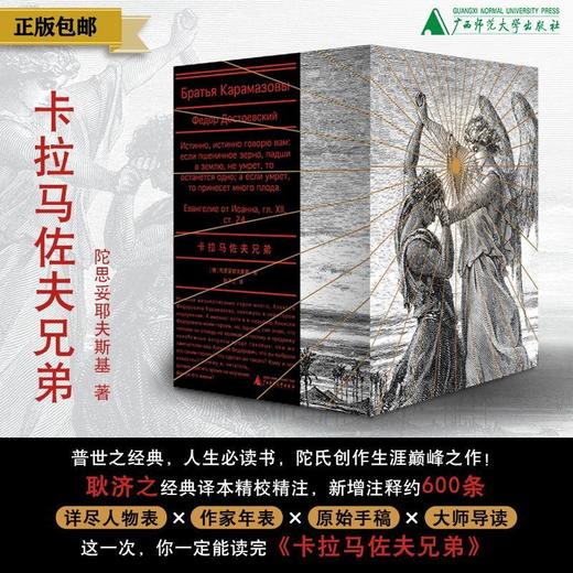 卡拉马佐夫兄弟（全4册文库本） 北贝   陀思妥耶夫斯基  著  普世之经典，人生必读书，陀氏创作生涯巅峰之作 商品图0