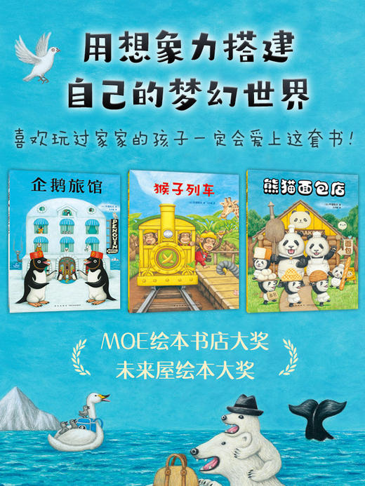 《企鹅旅馆系列》全3册 故事里巧妙融入认知点 锻炼孩子的思维能力 附赠企鹅旅馆纪念贴纸 商品图1