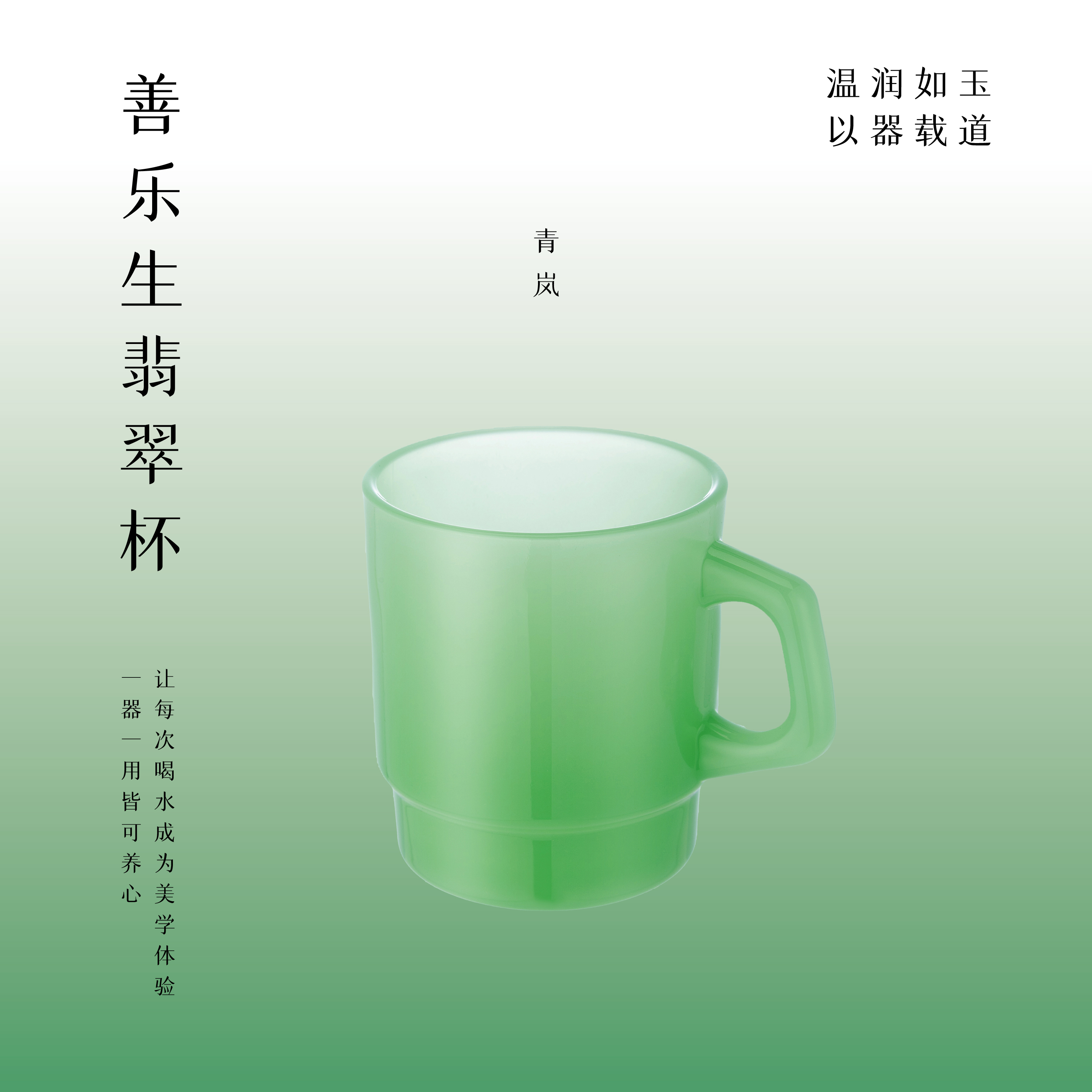 善乐生翡翠杯