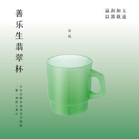 善乐生翡翠杯