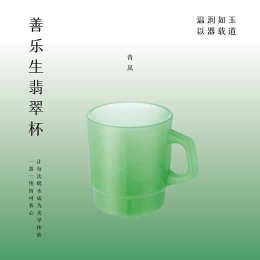 善乐生翡翠杯 商品图0
