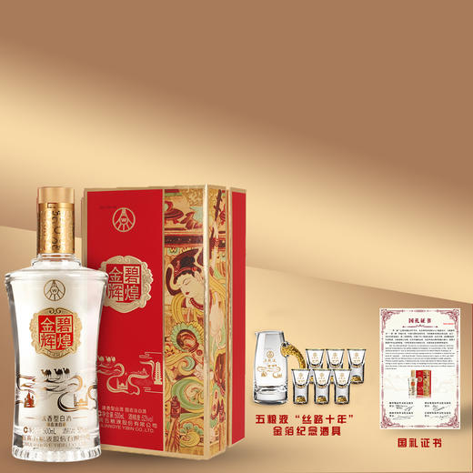 【限时大促】2022-2023年 五粮液 金碧辉煌·丝路十年 52度 浓香型白酒 500ml*6瓶整箱（限时买1送1） 商品图1