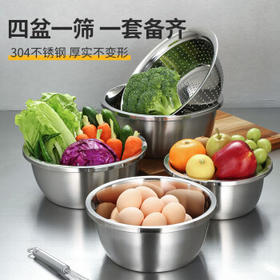 炊大皇304不锈钢盆筛五件套 加厚洗菜盆和面盆调料腌肉盆米筛五个组合装