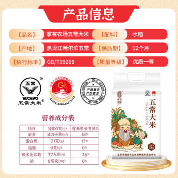 家有农场【五常产地】当季新米 大米五常大米 东北大米20斤箱装源头直发 /粮油调味 /米 /稻花香米 商品图1