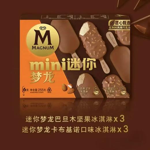迷你梦龙 巴旦木坚果冰淇淋+卡布基诺口味冰淇淋 多支装255g 商品图0