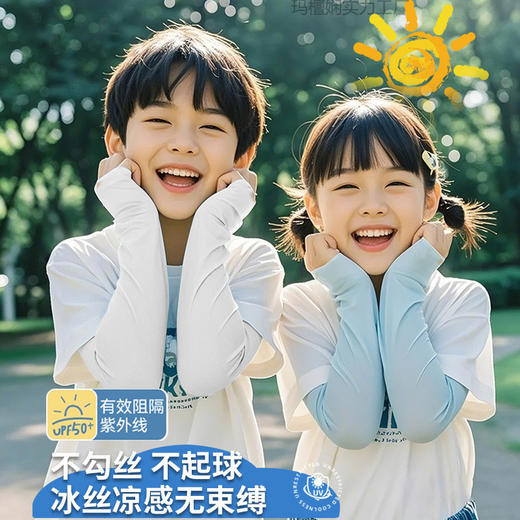 【买一送一！夏日防晒神器！☀️】UPF50+冰丝冰袖，给孩子一整天的清凉守护！💦家长必备，5-15岁全覆盖！中小学夏季儿童冰袖 防晒冰丝手套 户外遮阳紫外线 商品图0