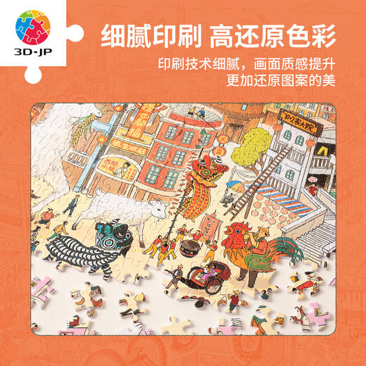 2000片 平面塑料拼图 H4016 梁海强-老广之味 商品图3