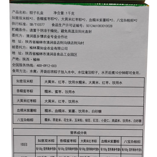 【西部粮仓·陕北特产】端午佳节 粽情有礼 粽子礼盒*10个 商品图8