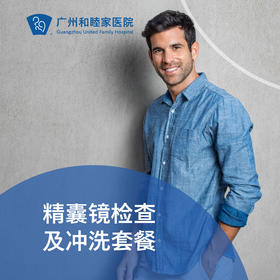 精囊镜检及冲洗套餐（反复血精/无精/会阴疼痛）_泌尿外科