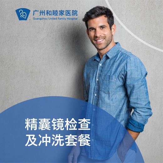 精囊镜检及冲洗套餐（反复血精/无精/会阴疼痛）_泌尿外科 商品图0
