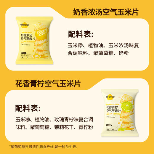【食验室】厚厚奶酪玉米片4包/10包装-送爆米花 商品图9