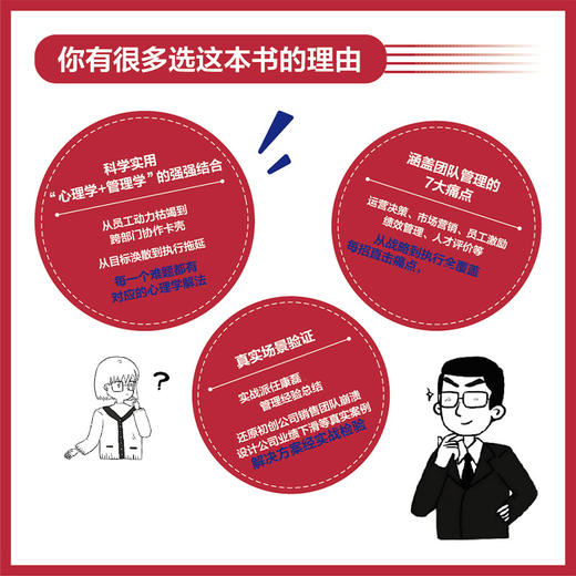 小团队管理心理学66招提升绩效（全图解落地版）任康磊 心理学效应业绩提升薪酬绩效人力资源小团队管理的7个方法延伸书籍 商品图2