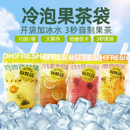 每鲜说袋装冷泡果茶 | 低卡低糖果茶袋  真实大果肉 喝得到的新鲜口感 有水就能泡 加冰更好喝 6s即可解锁快乐美食 配料简单 保留纯粹果香 商品图5
