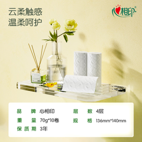 心相印无芯卷纸 云感柔肤 4层70g*10卷 卫生纸巾 厕纸 柔厚耐用 单提装 /家庭清洁/纸品 /清洁纸品 /卷纸