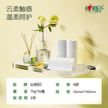 心相印无芯卷纸 云感柔肤 4层70g*10卷 卫生纸巾 厕纸 柔厚耐用 单提装 /家庭清洁/纸品 /清洁纸品 /卷纸 商品图0