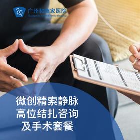 微创精索静脉高位结扎咨询及手术（静脉曲张/术后复发/不育治疗）_泌尿外科