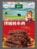 青清海馋嘴牦牛肉（48g/袋） 商品缩略图0