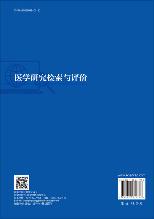 医学研究检索与评价 商品图1