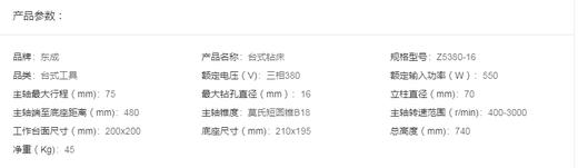 东成   16mm台式钻床   Z5380-16 商品图1