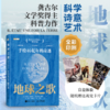 地球之歌：手绘46亿年的奇迹 手绘珍藏版地球科普图册 宇宙与生命的奥秘 商品缩略图0