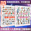 DK时间线：人类群星闪耀时+图解万物简史 商品缩略图0