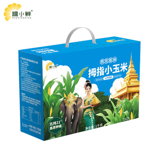 【糯小鲜】拇指小玉米 500g袋 & 1kg袋 & 1kg礼盒 商品图3