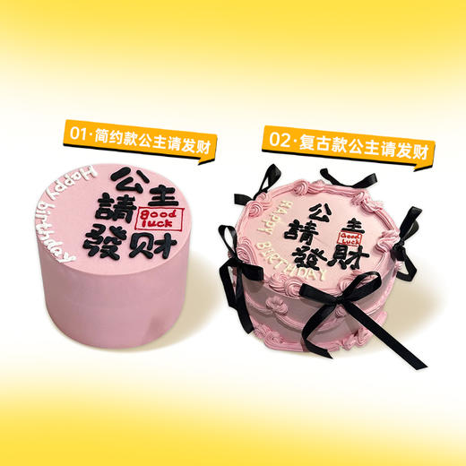 【公主请发财】唯一的公主祝你发财美丽--水果夹心生日蛋糕 商品图0