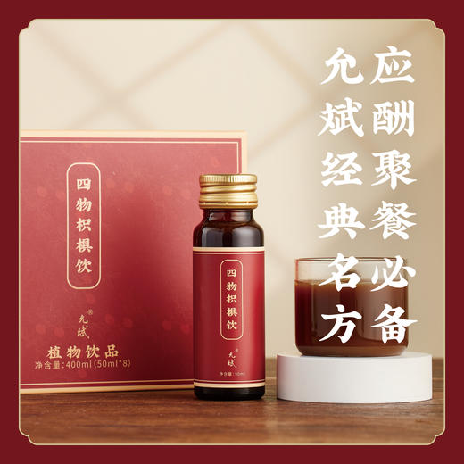 【应酬聚餐先喝它】四物枳椇饮 陈允斌小茶方千杯不加葛花  S不参与优惠 商品图0