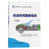 机动车驾驶教练员(五级) 商品缩略图2