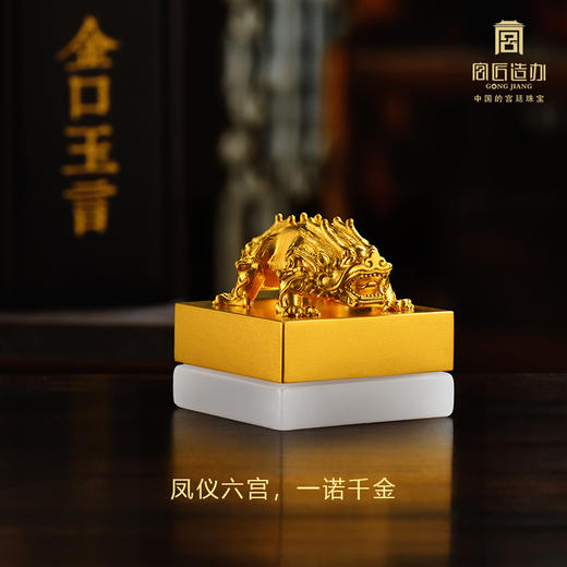 宫匠造办 宫匠金典大师系列 后玺黄金摆件 商品图2