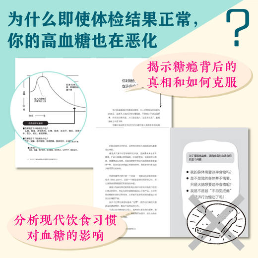 为20万人看病后得出的超强的血糖管理办法 商品图2