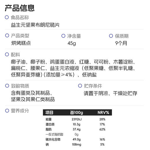 喵小侠_益生元坚果布朗尼脆片45g*4 商品图4