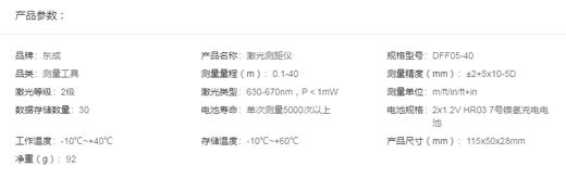 东成  激光测距仪   DFF05-40 商品图1