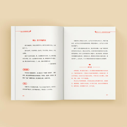 《中华经典家训》 商品图9