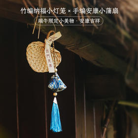 非遗纳福安康挂件，从诗经里走出，传统新生，生活诗意；买一送一，防蚊驱虫，常伴左右，守护你的日常安康
