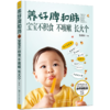 养好脾和肺 宝宝不积食 不咳嗽 长大个 商品缩略图0